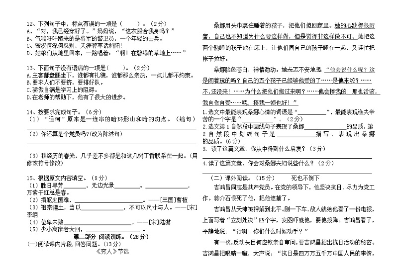 广东省江门市蓬江区荷塘雨露学校2022-2023学年六年级上学期期中测试语文试题02
