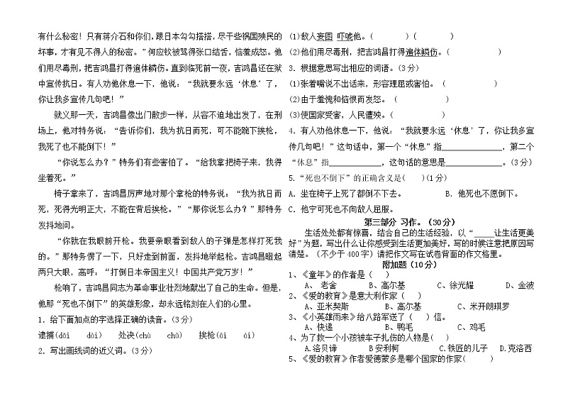 广东省江门市蓬江区荷塘雨露学校2022-2023学年六年级上学期期中测试语文试题03