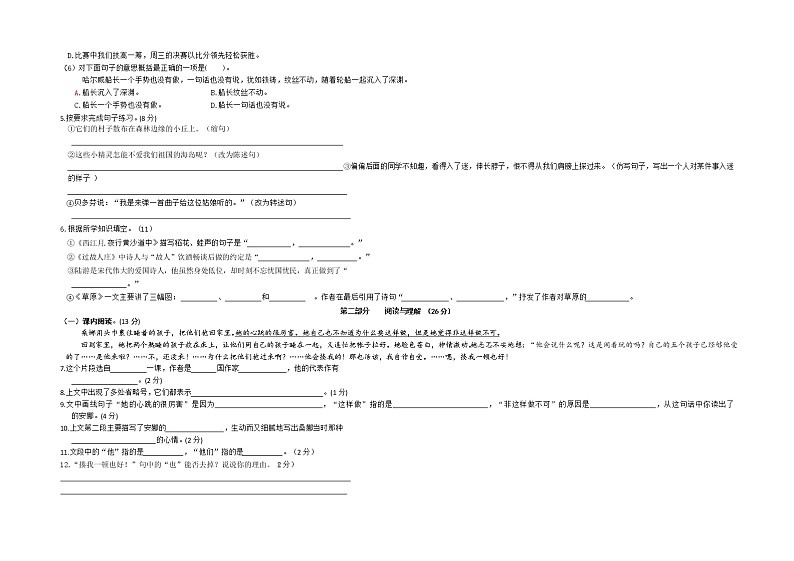 贵州省铜仁市德江县2022-2023学年六年级上学期期中语文试题第2页