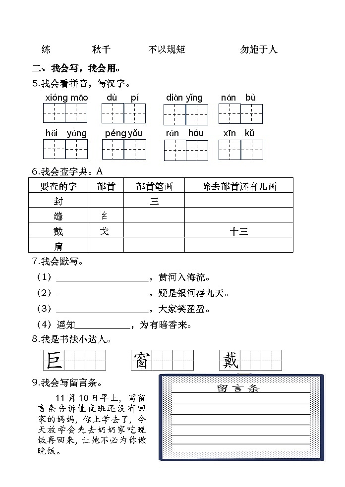 湖南省常德市汉寿县2022-2023学年二年级上学期期中考试语文试题02