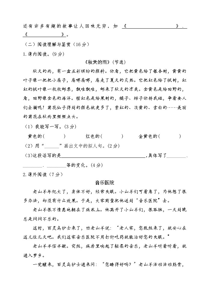 山东省菏泽市巨野县2022-2023学年三年级上学期期中考试语文试题03