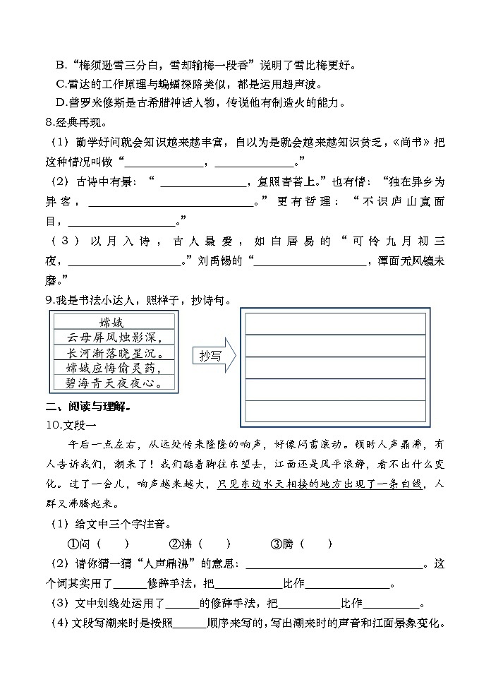 湖南省常德市汉寿县2022-2023学年四年级上学期期中考试语文试题02
