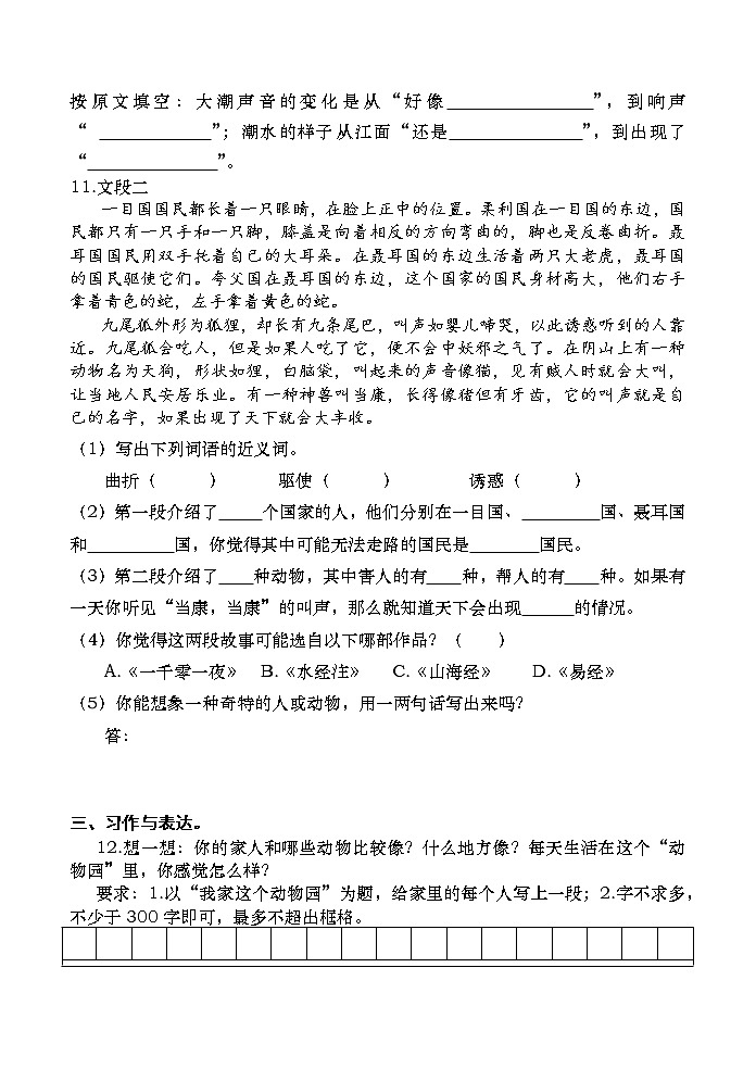 湖南省常德市汉寿县2022-2023学年四年级上学期期中考试语文试题03