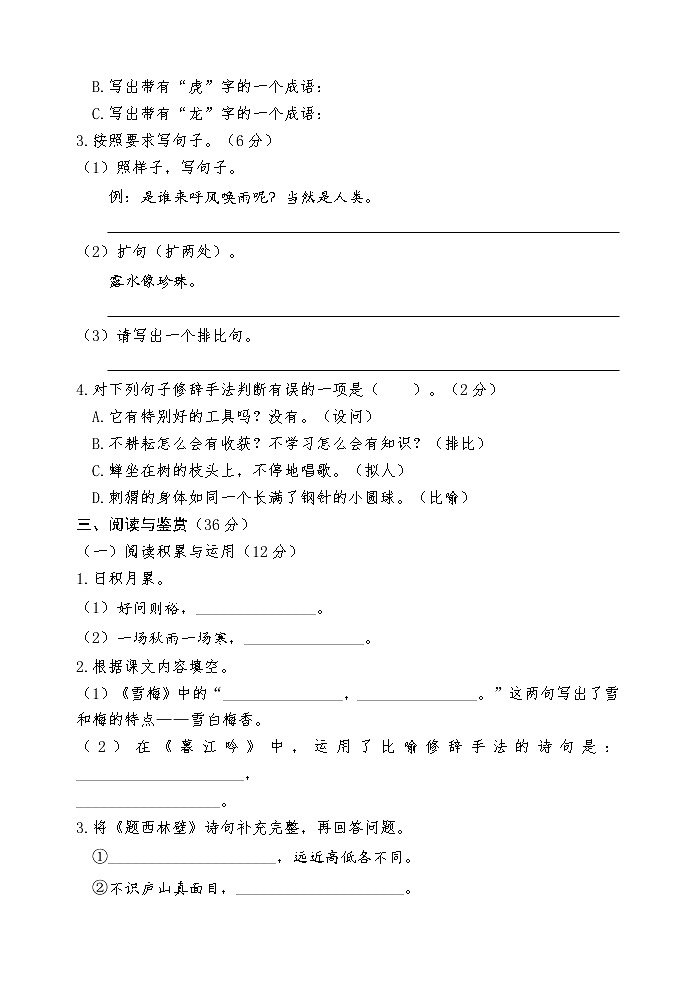 山东省菏泽市巨野县2022-2023学年四年级上学期期中考试语文试题第2页