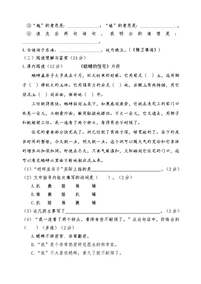 山东省菏泽市巨野县2022-2023学年四年级上学期期中考试语文试题第3页