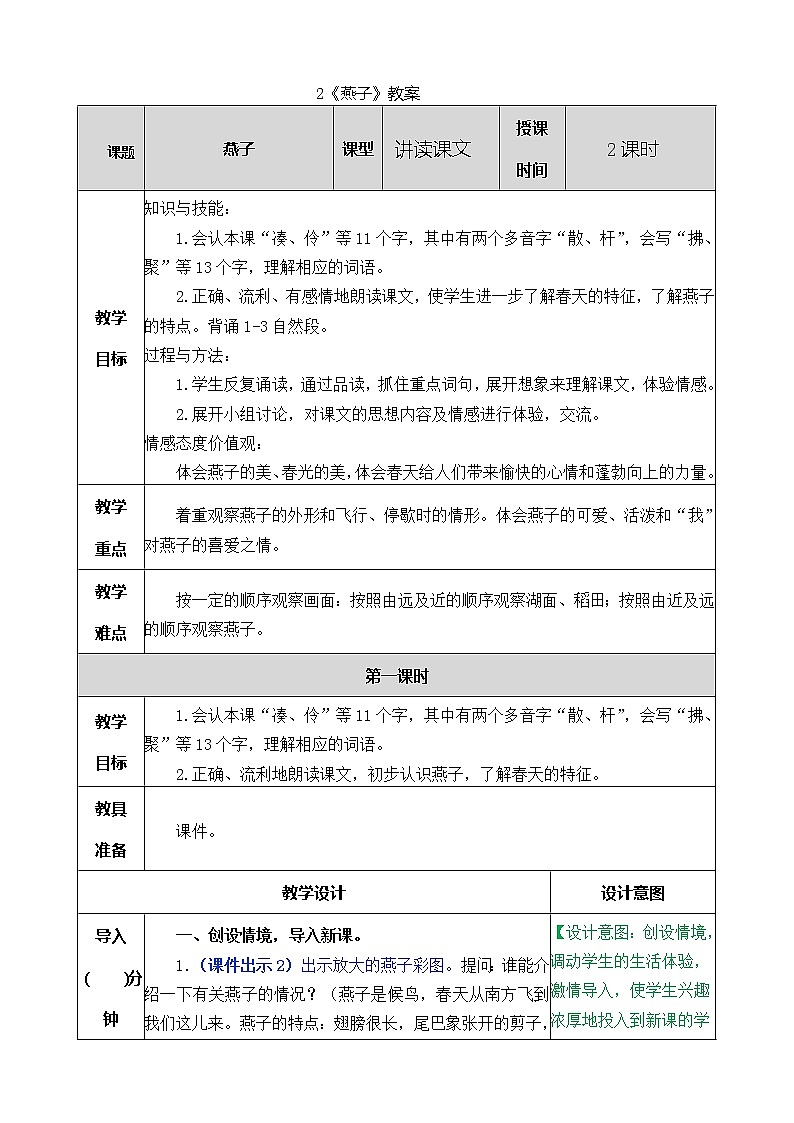 统编版3下语文 2《燕子》课件+教案+练习+素材01