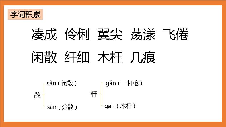 统编版3下语文 2《燕子》课件+教案+练习+素材05