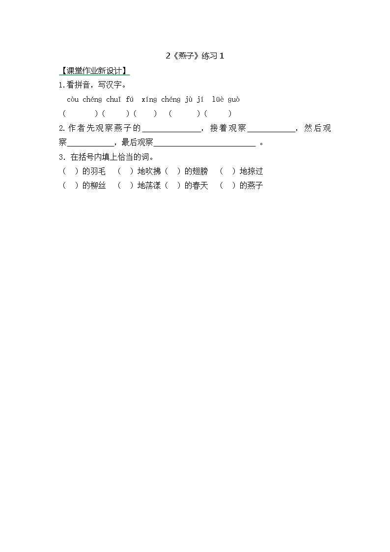 统编版3下语文 2《燕子》课件+教案+练习+素材01