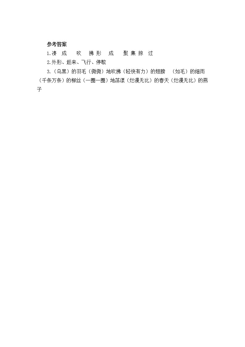 统编版3下语文 2《燕子》课件+教案+练习+素材02