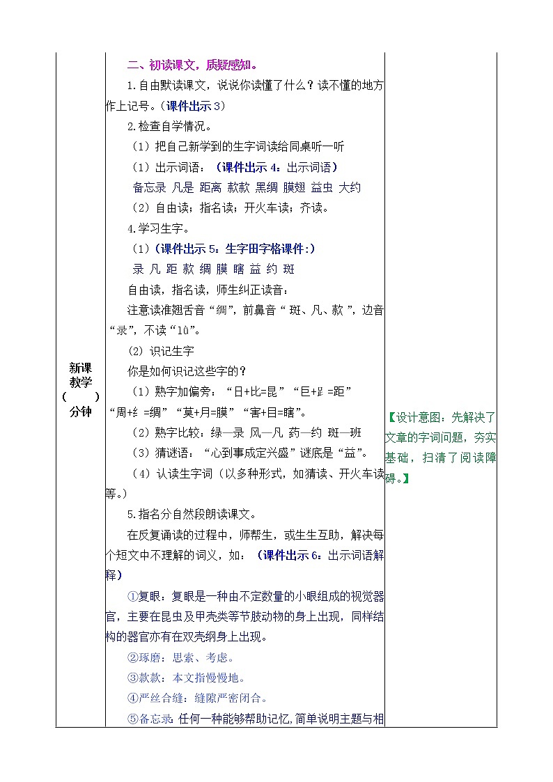 统编版3下语文 4《昆虫备忘录》课件+教案+练习+素材02