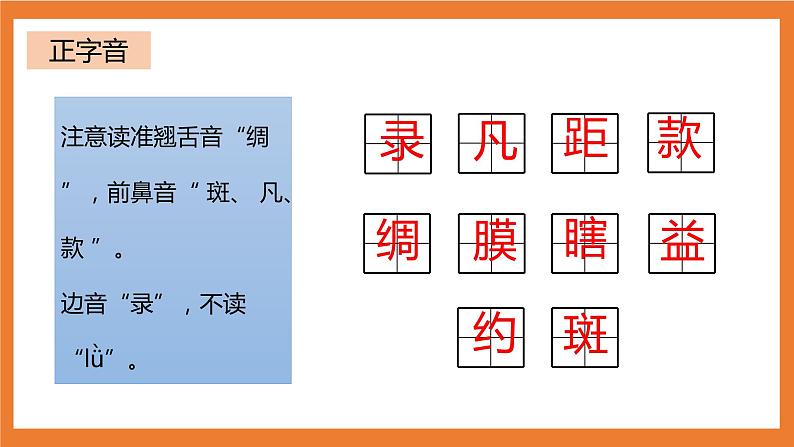 统编版3下语文 4《昆虫备忘录》课件+教案+练习+素材06