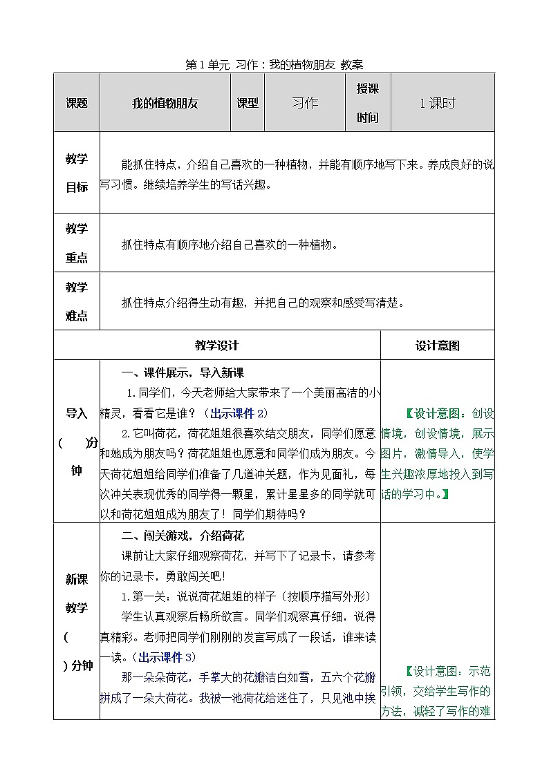统编版3下语文 第1单元 习作 课件+教案01