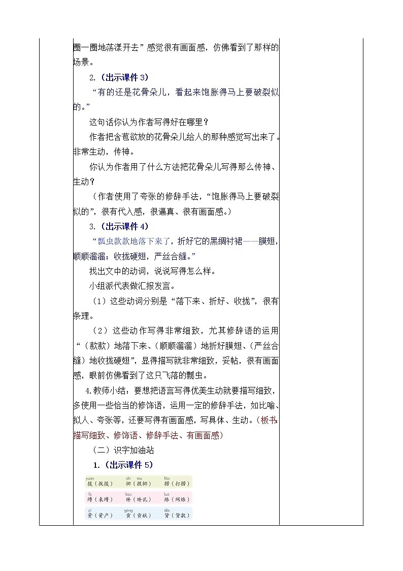 统编版3下语文 第1单元 语文园地 课件+教案+练习02