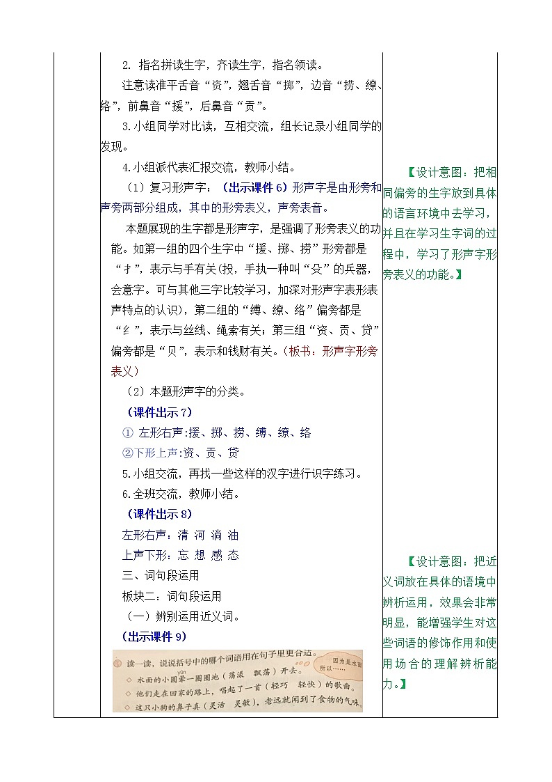 统编版3下语文 第1单元 语文园地 课件+教案+练习03