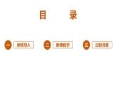 統(tǒng)編版3下語文 第1單元 語文園地 課件+教案+練習(xí)