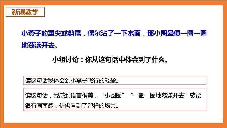 统编版3下语文 第1单元 语文园地 课件+教案+练习04