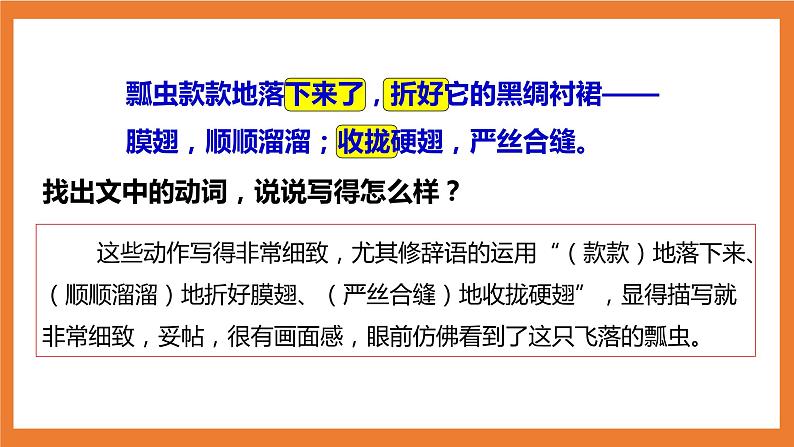 统编版3下语文 第1单元 语文园地 课件+教案+练习06