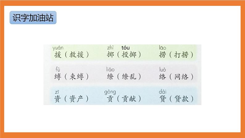 统编版3下语文 第1单元 语文园地 课件+教案+练习07