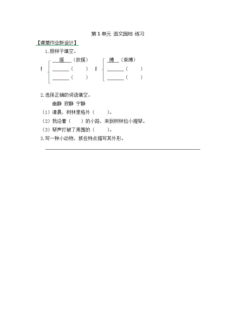 统编版3下语文 第1单元 语文园地 课件+教案+练习01