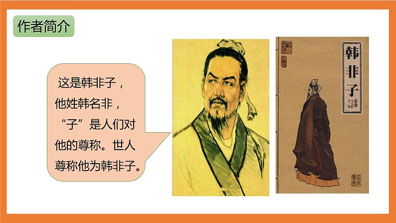 统编版3下语文 5《守株待兔》课件+教案+练习+素材05