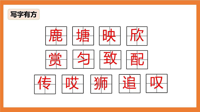 统编版3下语文 7《鹿角和鹿腿》课件+教案+练习+素材07