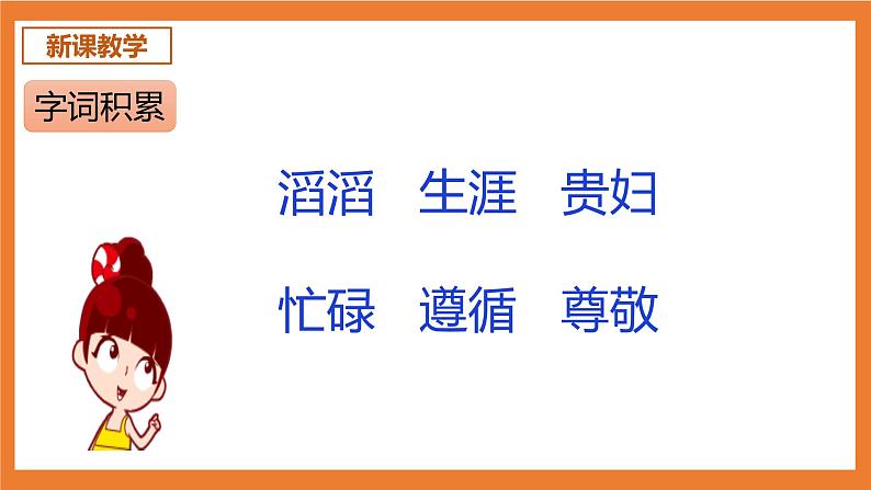 统编版3下语文 8《池子与河流》课件+教案+练习+素材04