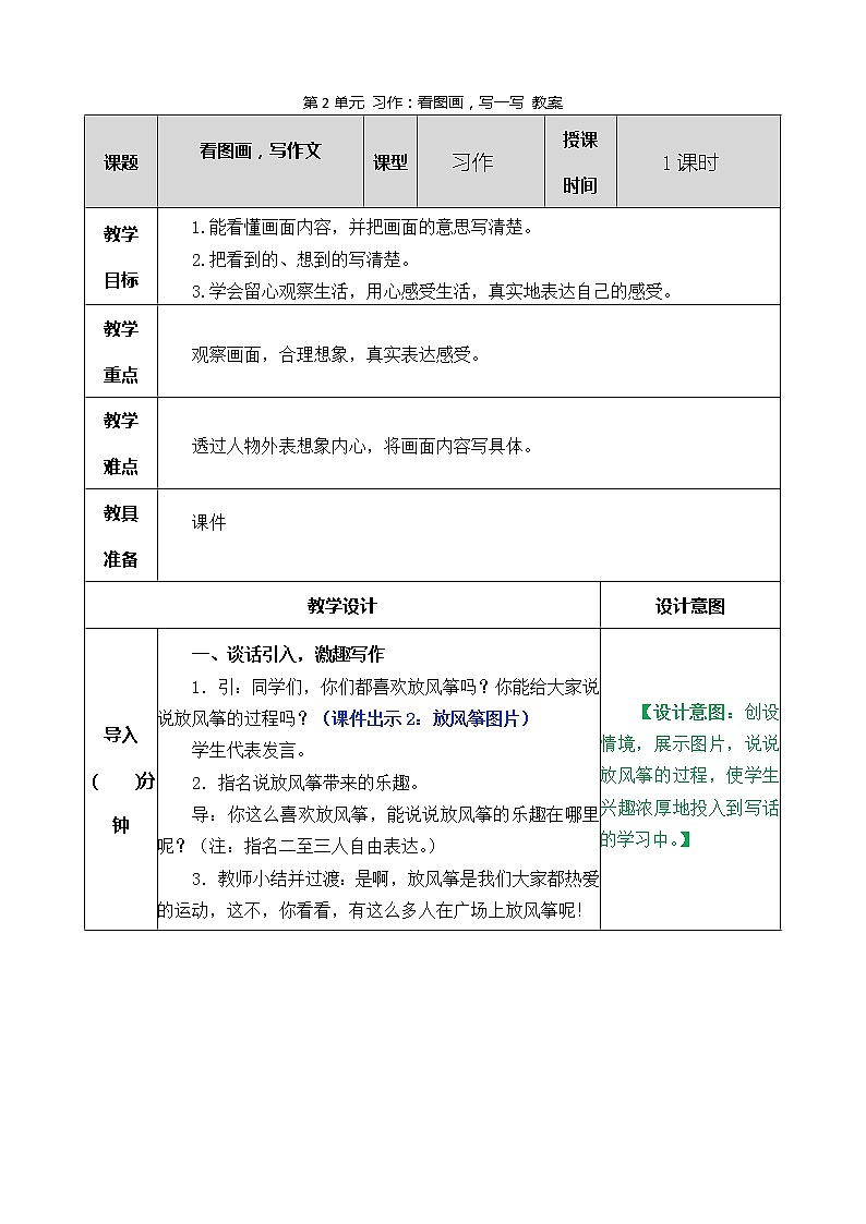 统编版3下语文 第2单元 习作 课件+教案01