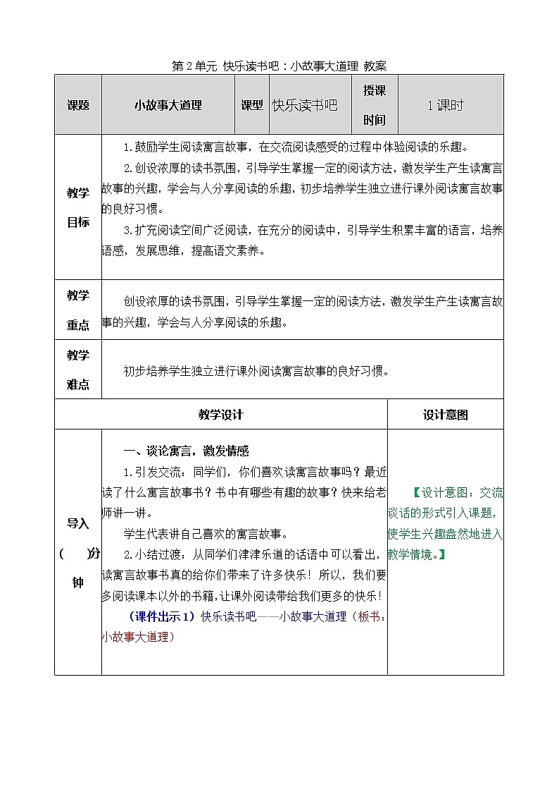 统编版3下语文 第2单元 快乐读书吧 课件+教案01