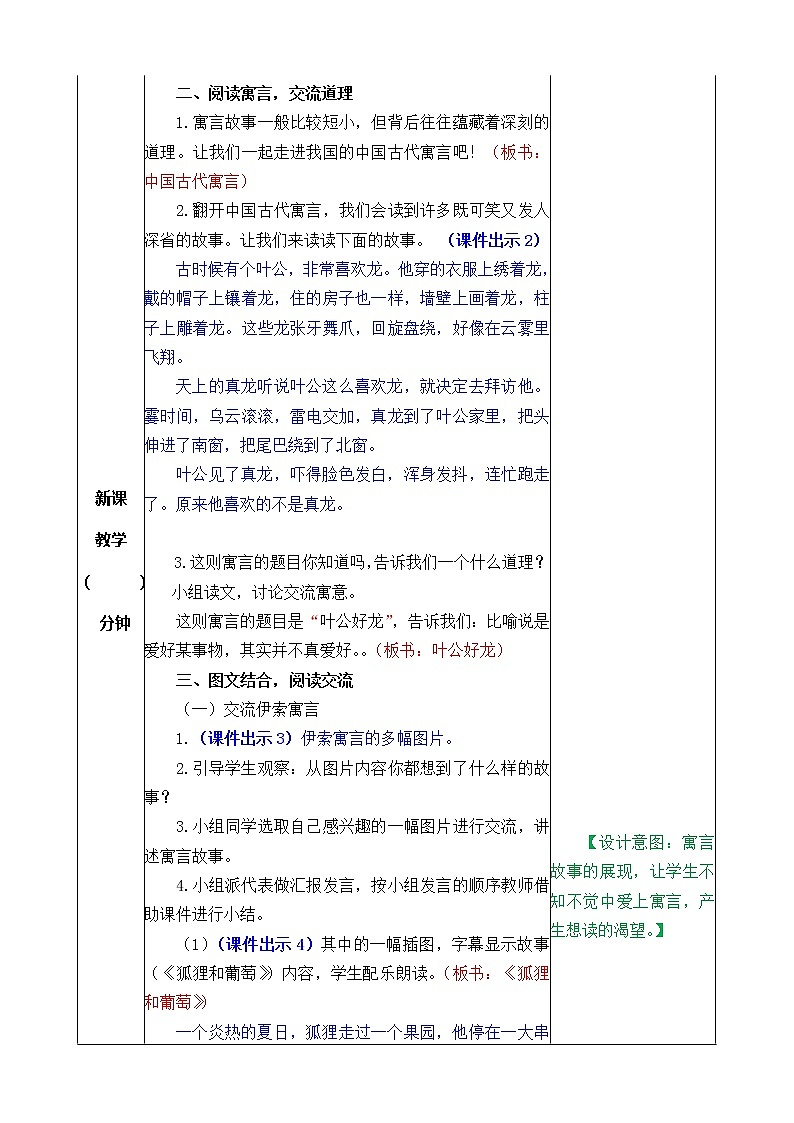 统编版3下语文 第2单元 快乐读书吧 课件+教案02