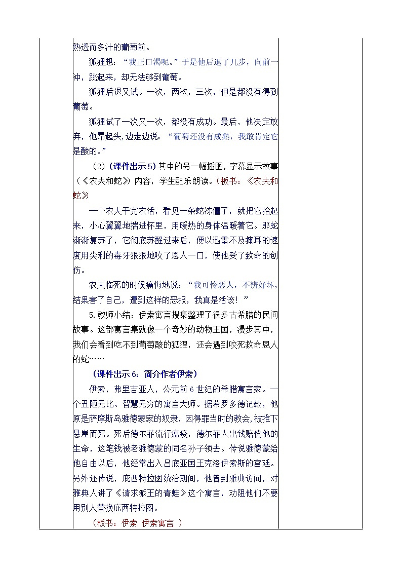 统编版3下语文 第2单元 快乐读书吧 课件+教案03