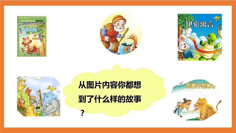 统编版3下语文 第2单元 快乐读书吧 课件+教案04