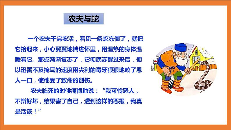 统编版3下语文 第2单元 快乐读书吧 课件+教案06