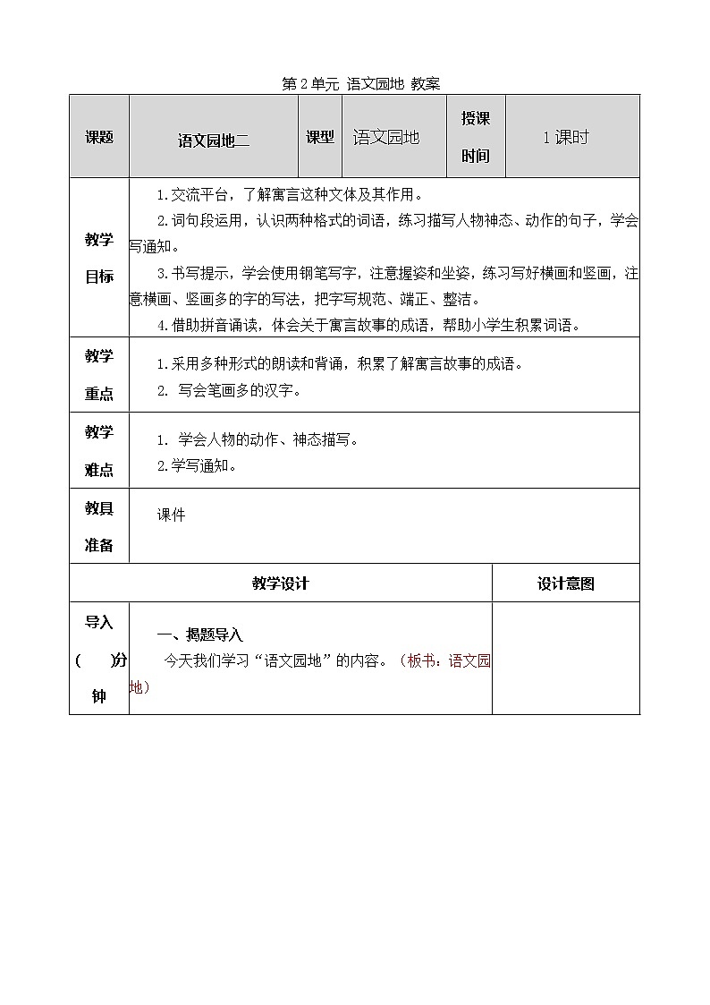 统编版3下语文 第2单元 语文园地 教案第1页