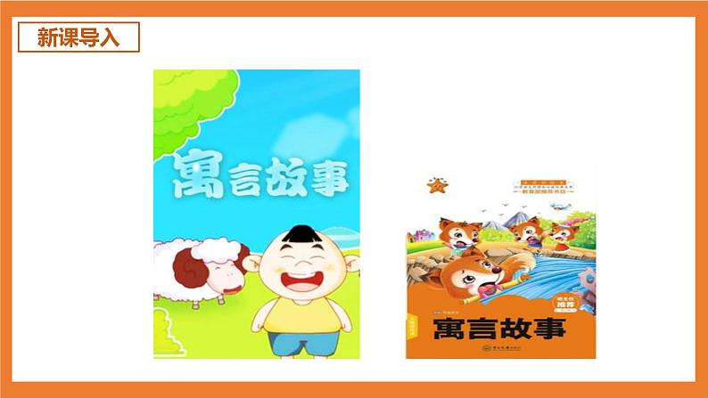 统编版3下语文 第2单元 语文园地 课件第3页