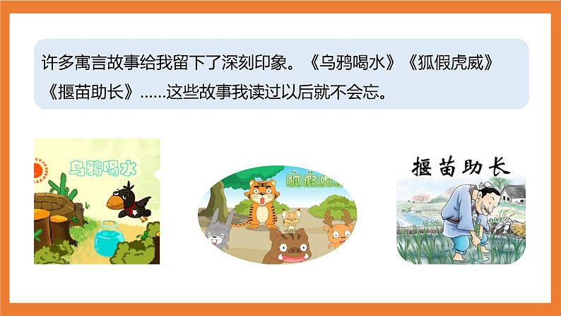 统编版3下语文 第2单元 语文园地 课件第4页