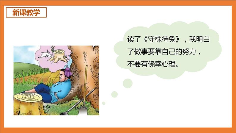 统编版3下语文 第2单元 语文园地 课件第5页