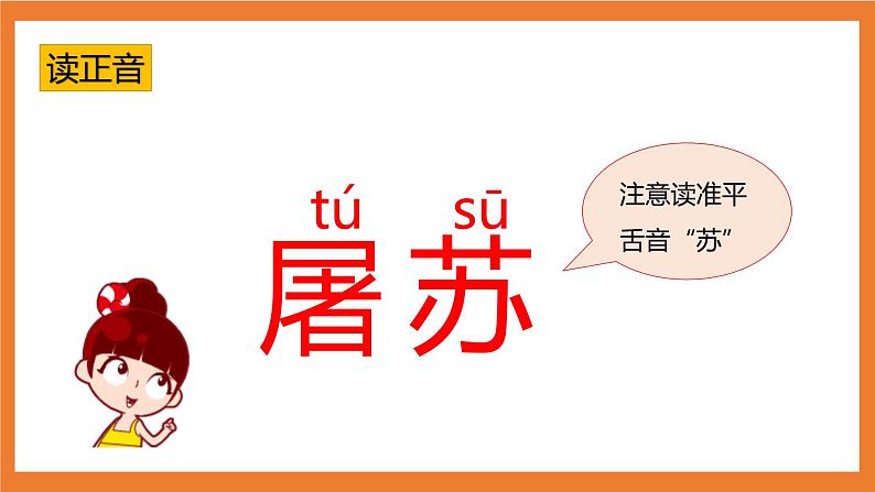 统编版3下语文 9《古诗三首》课件+教案+练习+素材05