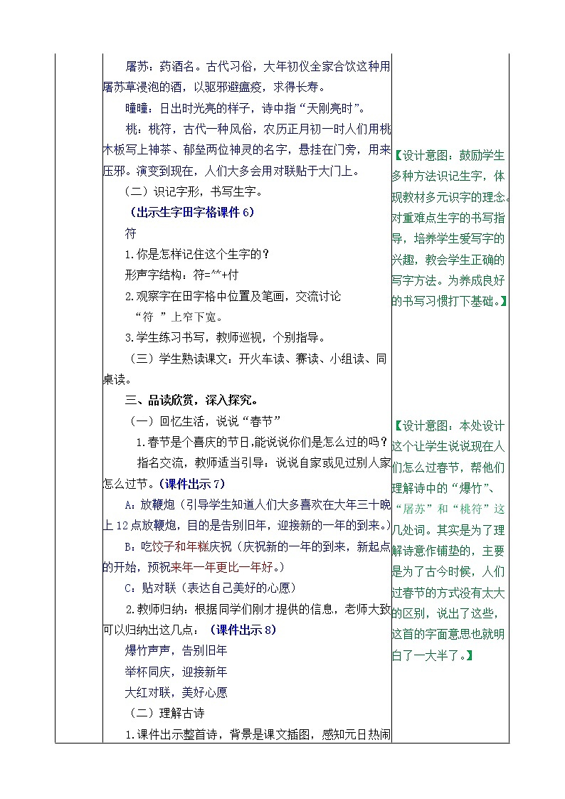 统编版3下语文 9《古诗三首》课件+教案+练习+素材03