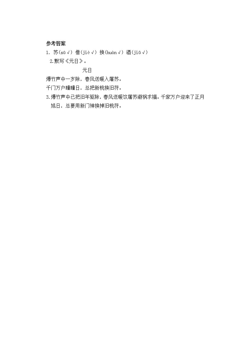 统编版3下语文 9《古诗三首》课件+教案+练习+素材02
