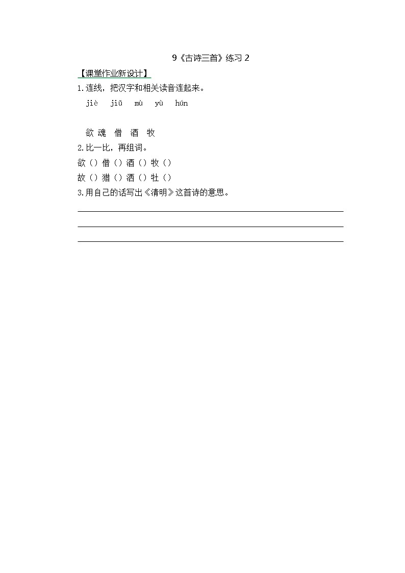 统编版3下语文 9《古诗三首》课件+教案+练习+素材03