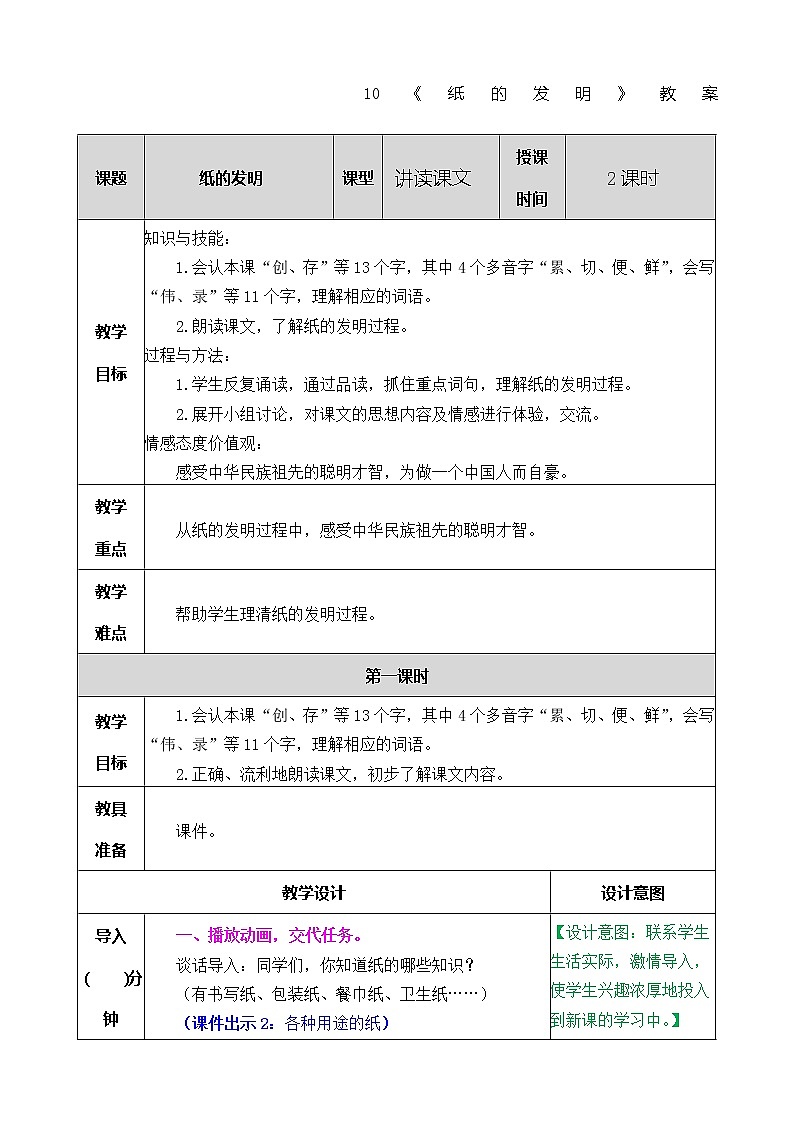 统编版3下语文 10《纸的发明》课件+教案+练习+素材01