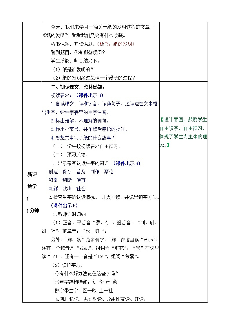 统编版3下语文 10《纸的发明》课件+教案+练习+素材02