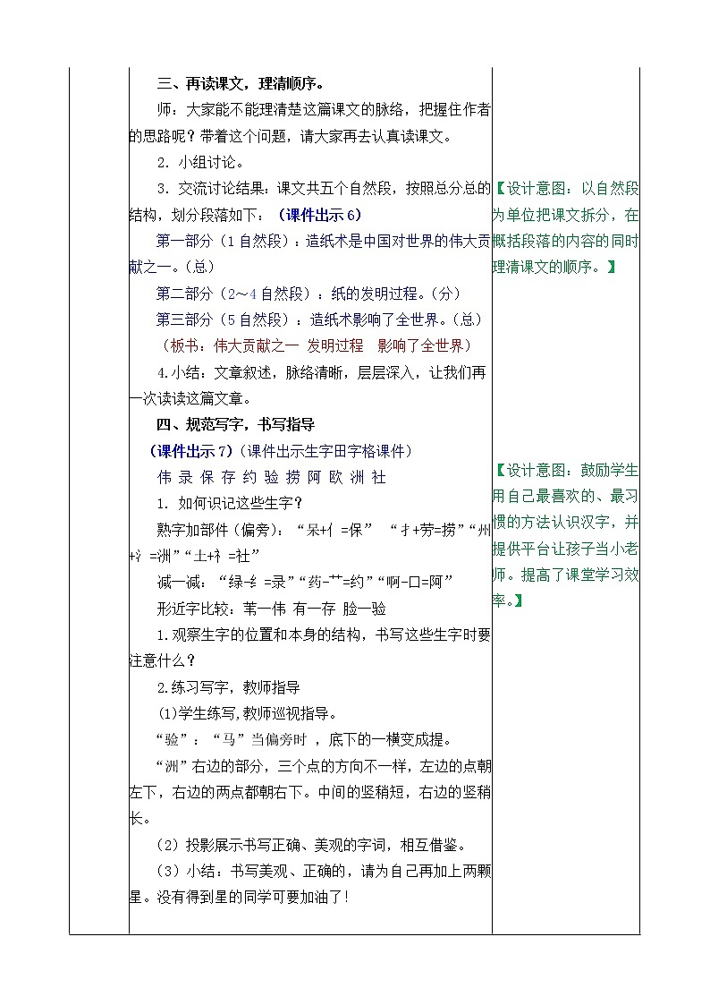 统编版3下语文 10《纸的发明》课件+教案+练习+素材03