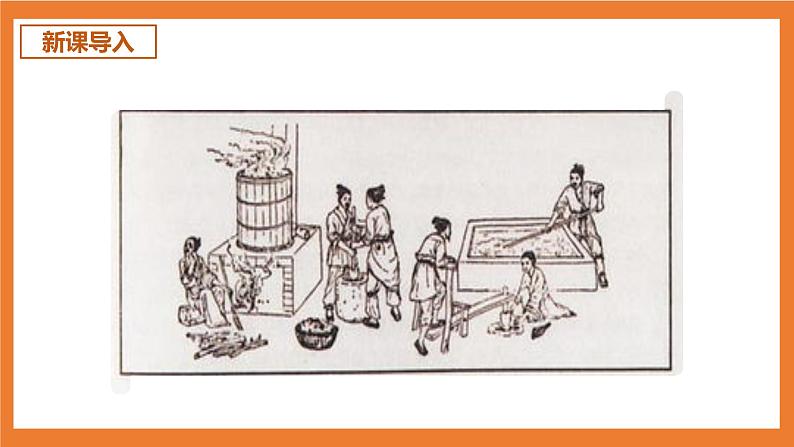 统编版3下语文 10《纸的发明》课件+教案+练习+素材03