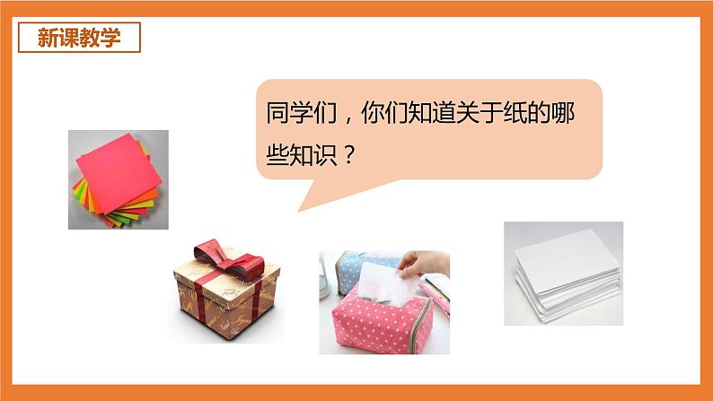 统编版3下语文 10《纸的发明》课件+教案+练习+素材04