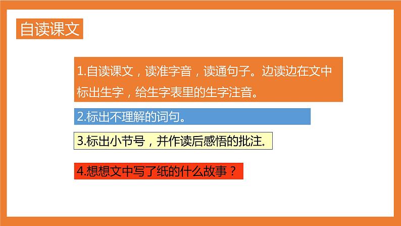 统编版3下语文 10《纸的发明》课件+教案+练习+素材05