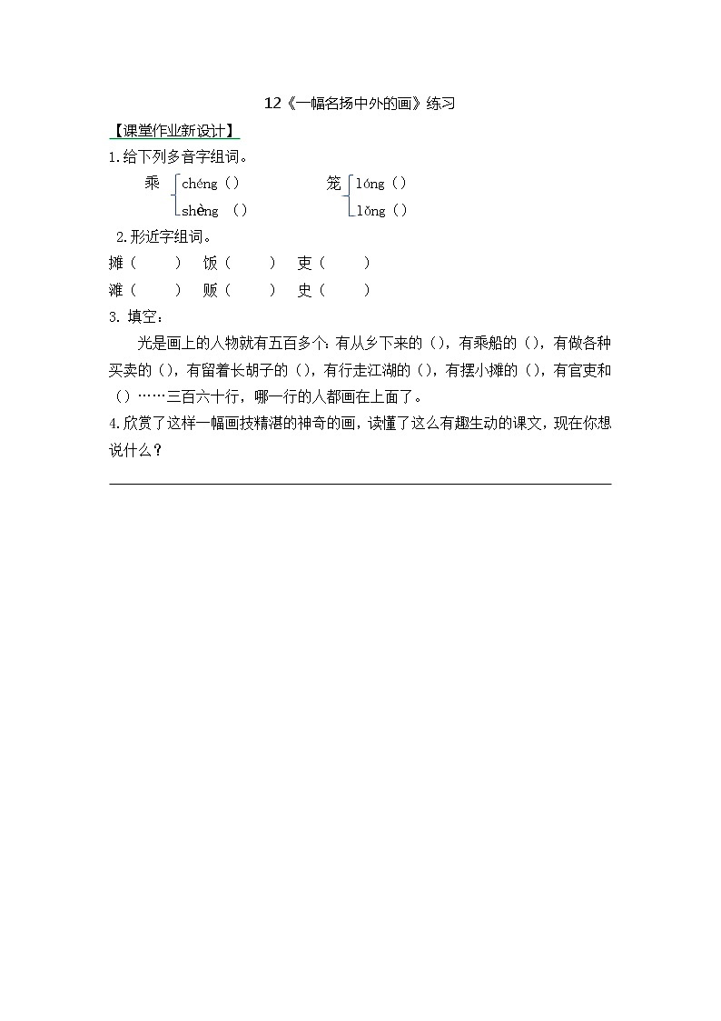 统编版3下语文 12《一幅名扬中外的画》课件+教案+练习+素材01