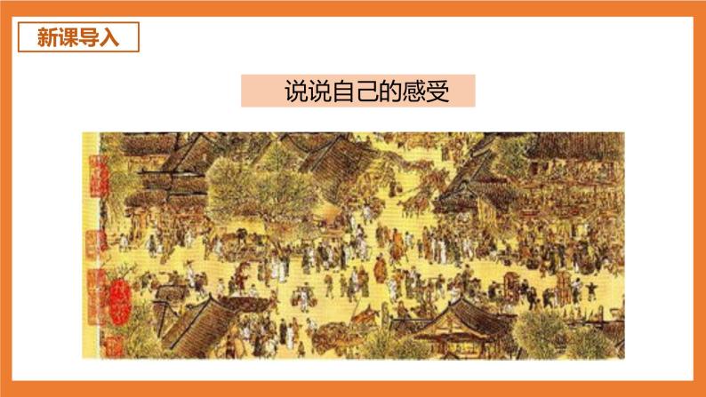 统编版3下语文 12《一幅名扬中外的画》课件+教案+练习+素材03