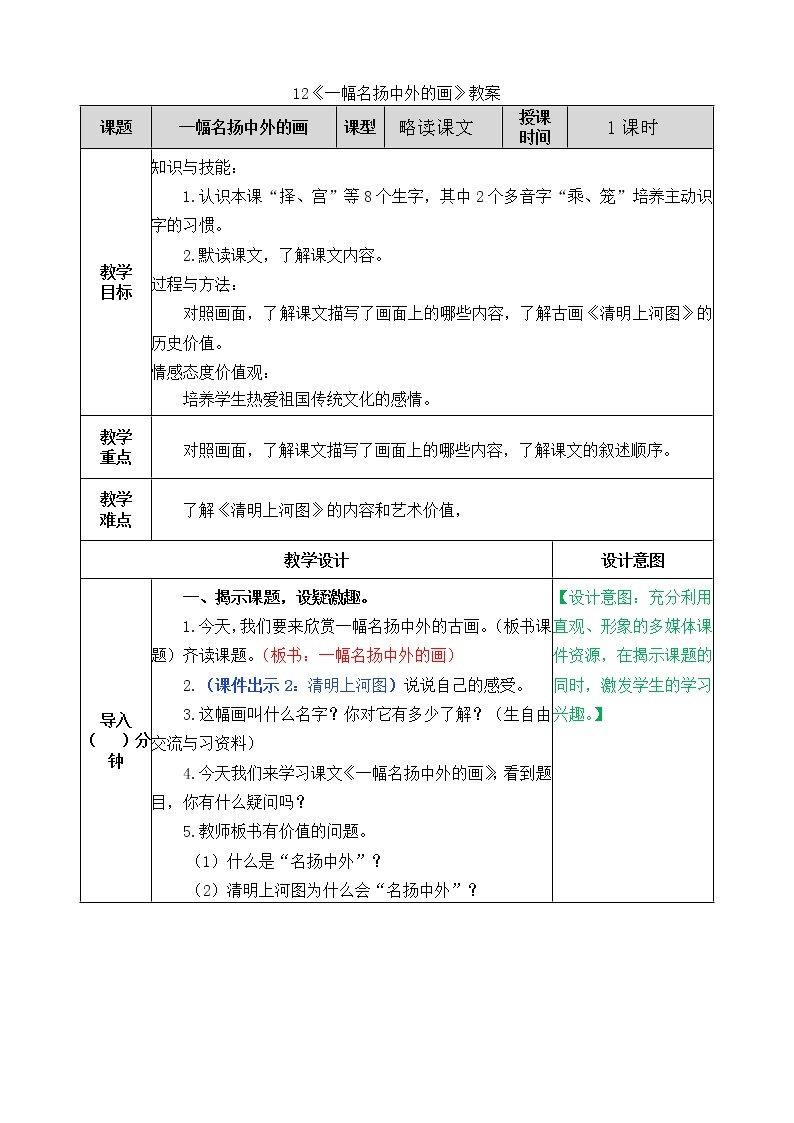 统编版3下语文 12《一幅名扬中外的画》课件+教案+练习+素材01