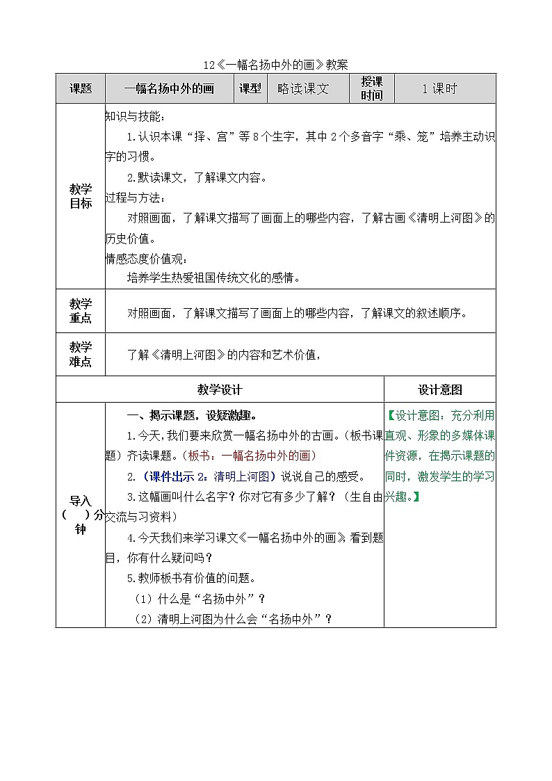 统编版3下语文 12《一幅名扬中外的画》课件+教案+练习+素材01